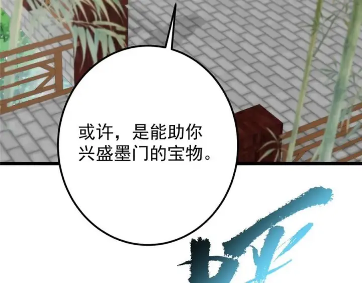 漫画《掌门低调点》460 双圣送来的至宝？第120张图