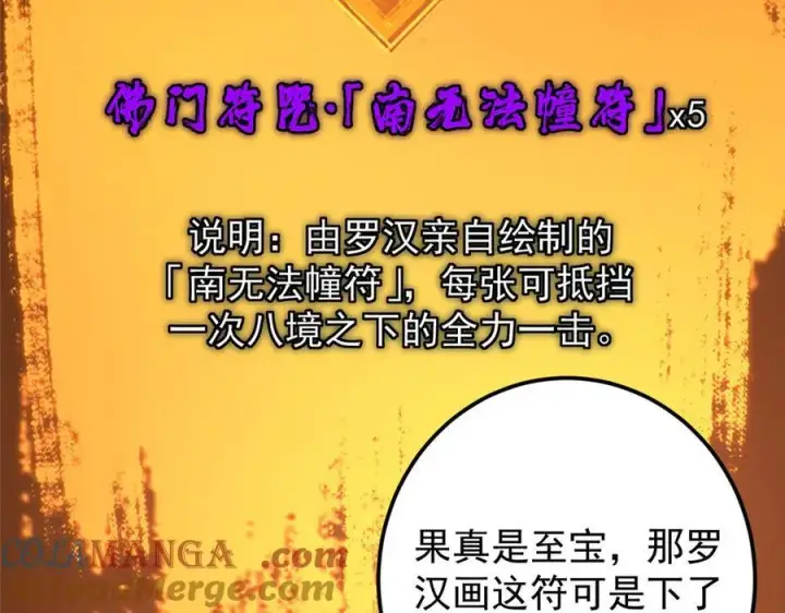 漫画《掌门低调点》460 双圣送来的至宝？第129张图
