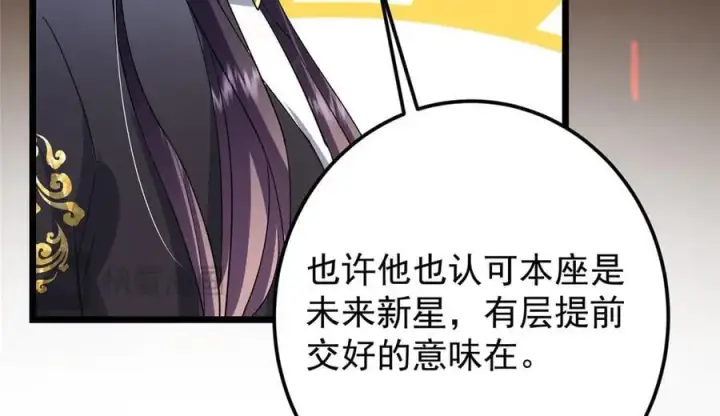 漫画《掌门低调点》460 双圣送来的至宝？第132张图