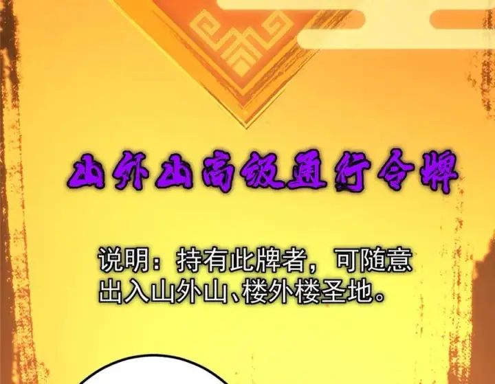 漫画《掌门低调点》460 双圣送来的至宝？第140张图