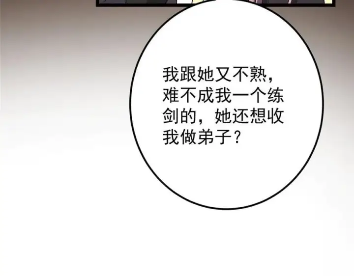 漫画《掌门低调点》460 双圣送来的至宝？第143张图