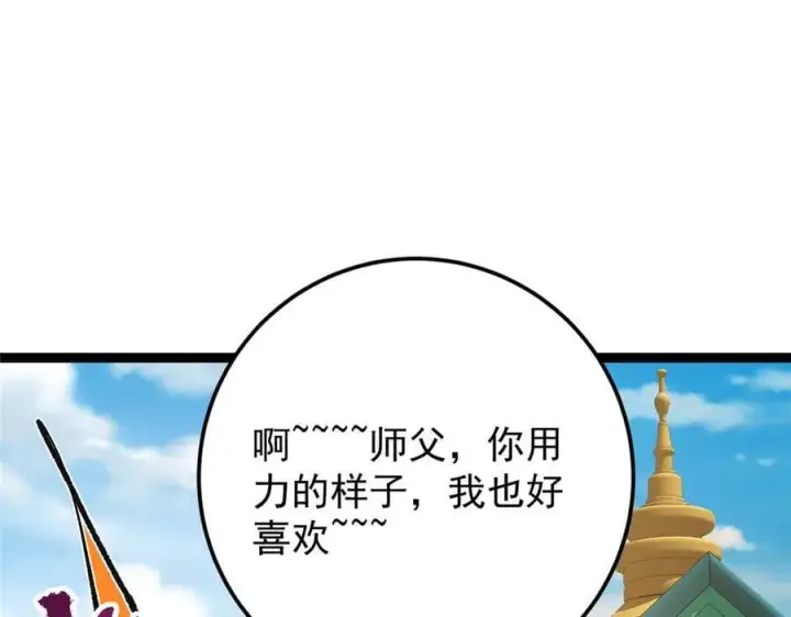 漫画《掌门低调点》460 双圣送来的至宝？第150张图