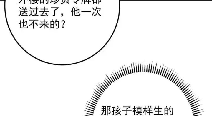 漫画《掌门低调点》460 双圣送来的至宝？第155张图