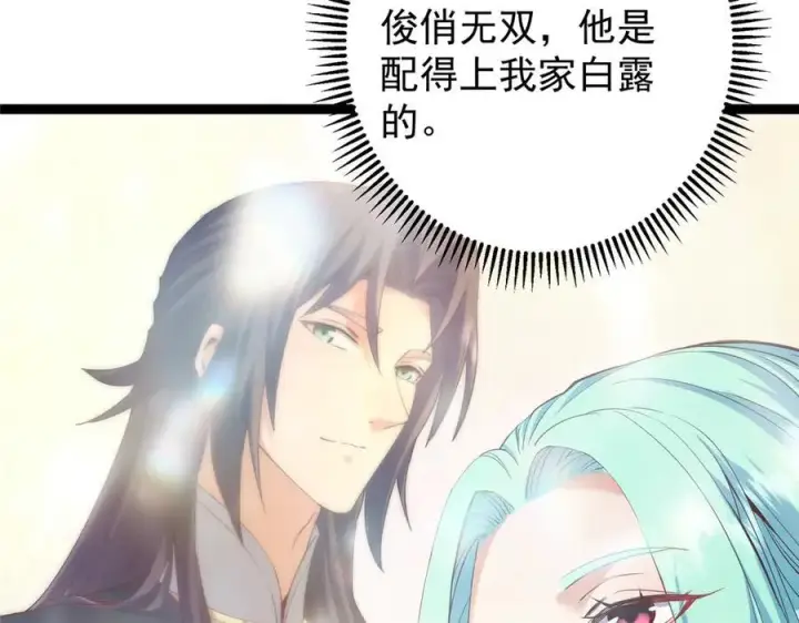 漫画《掌门低调点》460 双圣送来的至宝？第156张图