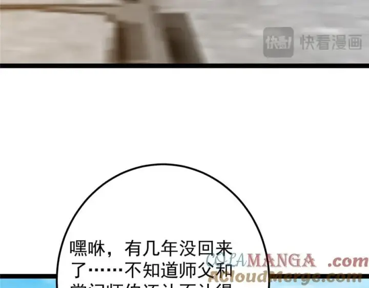 漫画《掌门低调点》460 双圣送来的至宝？第165张图