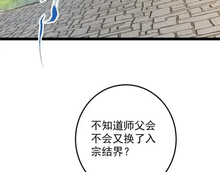 漫画《掌门低调点》460 双圣送来的至宝？第168张图