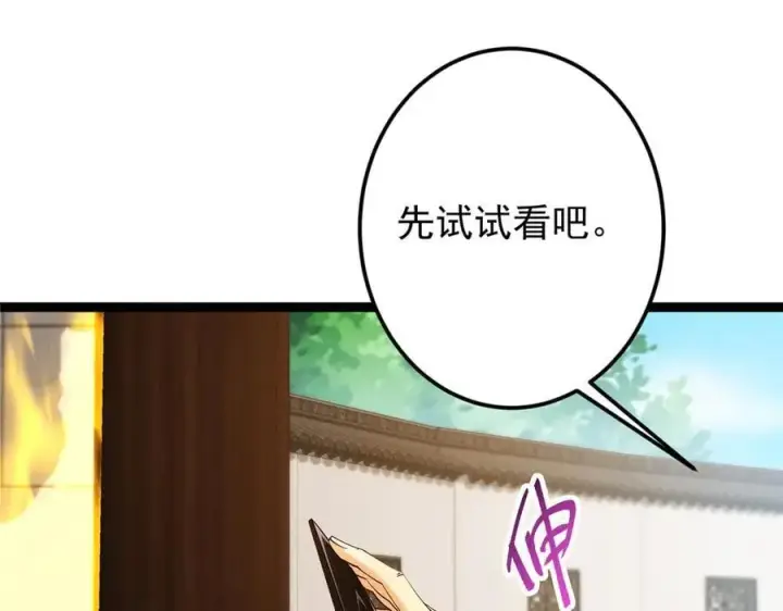 漫画《掌门低调点》460 双圣送来的至宝？第171张图