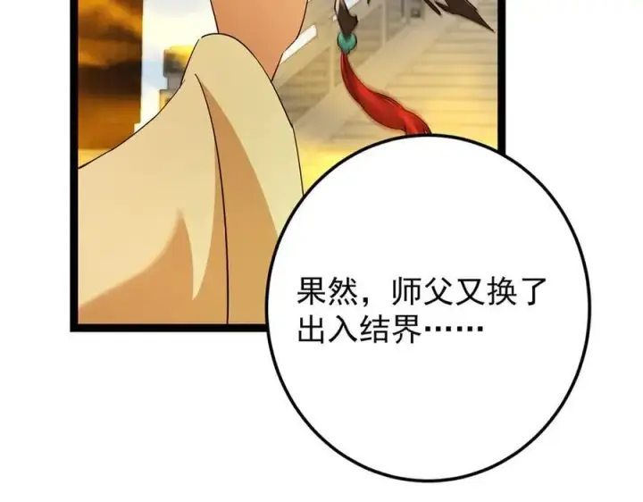 漫画《掌门低调点》460 双圣送来的至宝？第175张图