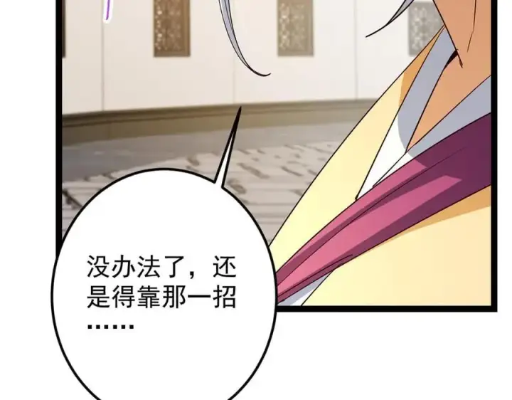 漫画《掌门低调点》460 双圣送来的至宝？第178张图