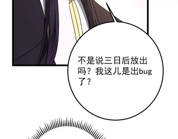 漫画《掌门低调点》460 双圣送来的至宝？第18张图
