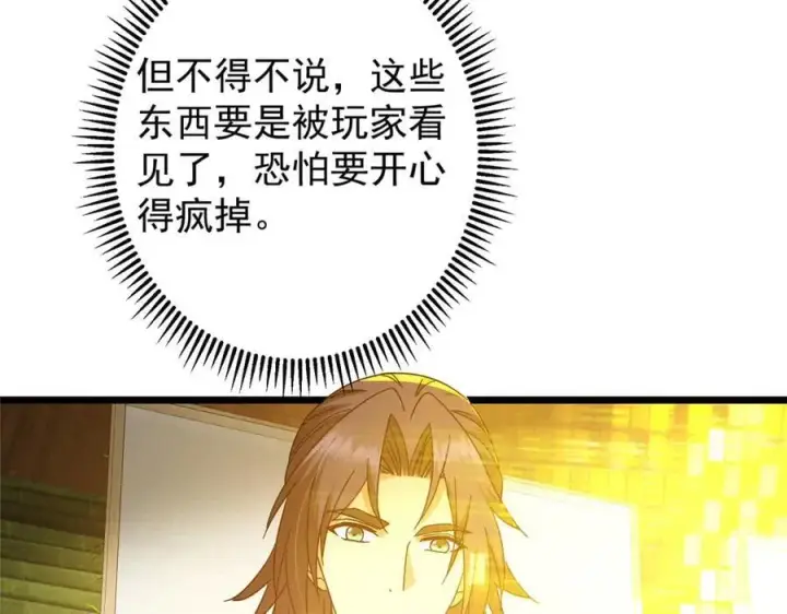 漫画《掌门低调点》460 双圣送来的至宝？第19张图