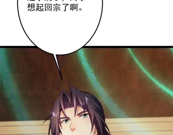 漫画《掌门低调点》460 双圣送来的至宝？第190张图