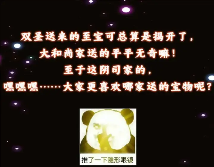 漫画《掌门低调点》460 双圣送来的至宝？第195张图