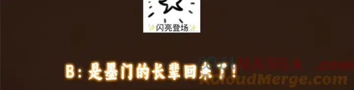 漫画《掌门低调点》460 双圣送来的至宝？第197张图