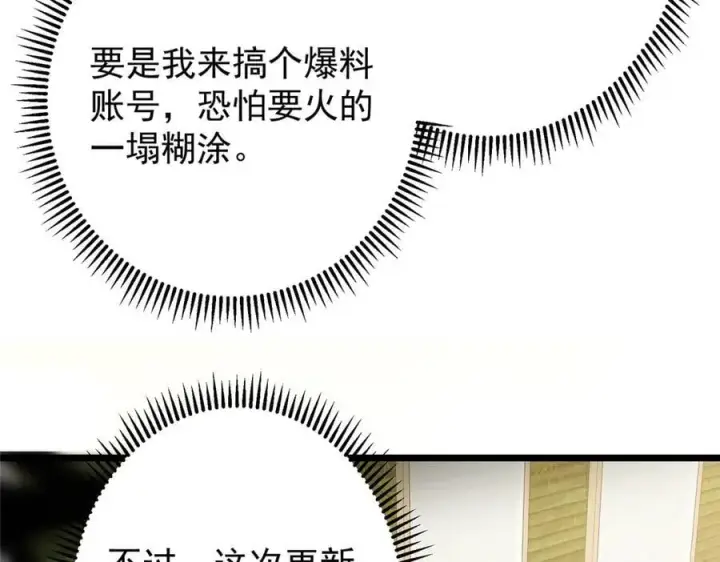 漫画《掌门低调点》460 双圣送来的至宝？第22张图