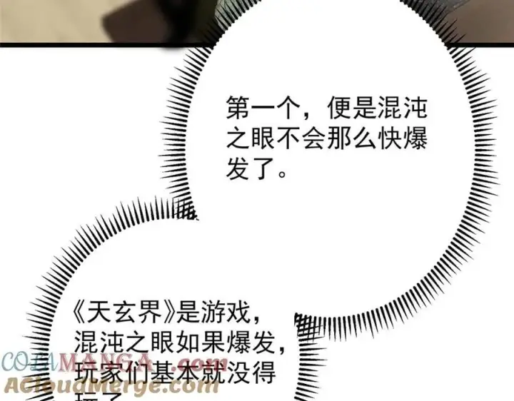 漫画《掌门低调点》460 双圣送来的至宝？第25张图