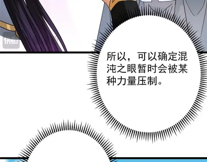 漫画《掌门低调点》460 双圣送来的至宝？第28张图