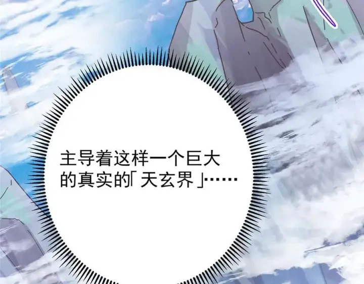 漫画《掌门低调点》460 双圣送来的至宝？第36张图