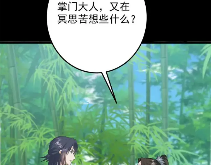 漫画《掌门低调点》460 双圣送来的至宝？第51张图