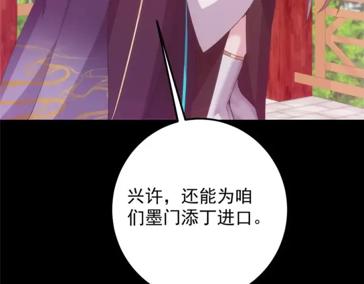 漫画《掌门低调点》460 双圣送来的至宝？第67张图
