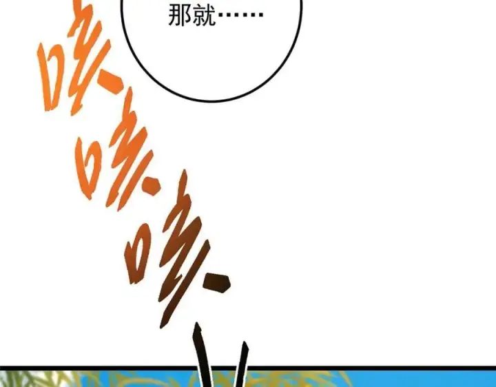 漫画《掌门低调点》460 双圣送来的至宝？第75张图