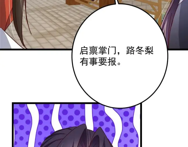 漫画《掌门低调点》460 双圣送来的至宝？第78张图