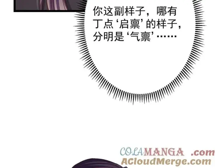 漫画《掌门低调点》460 双圣送来的至宝？第81张图