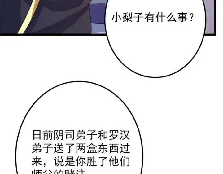 漫画《掌门低调点》460 双圣送来的至宝？第84张图