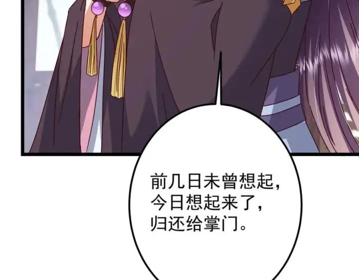 漫画《掌门低调点》460 双圣送来的至宝？第87张图