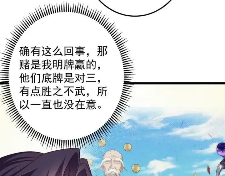 漫画《掌门低调点》460 双圣送来的至宝？第88张图