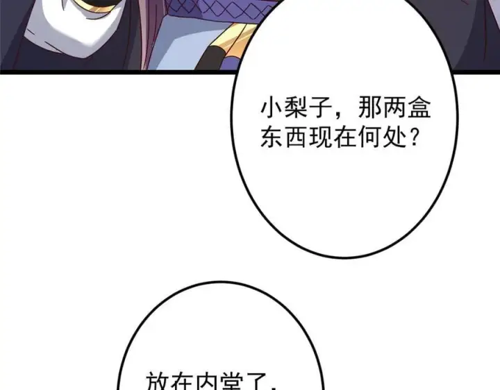 漫画《掌门低调点》460 双圣送来的至宝？第94张图