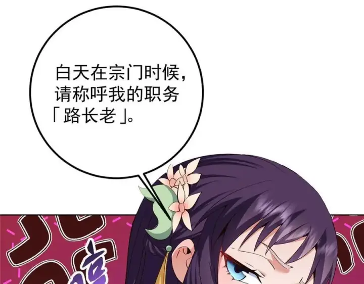漫画《掌门低调点》460 双圣送来的至宝？第99张图