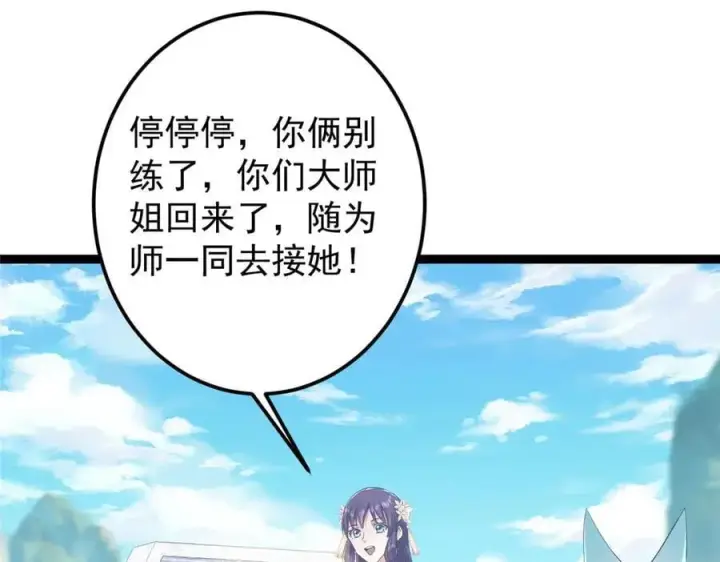 漫画《掌门低调点》461 我是亲生的啊爹！第10张图