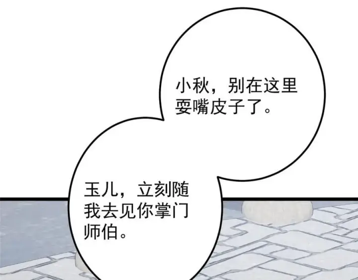 漫画《掌门低调点》461 我是亲生的啊爹！第100张图