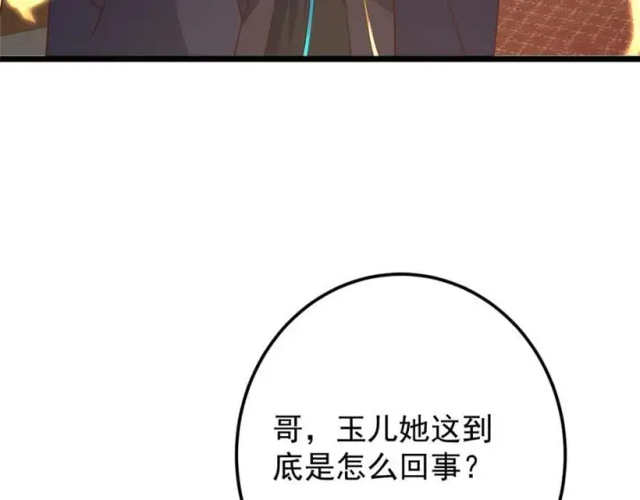 漫画《掌门低调点》461 我是亲生的啊爹！第112张图