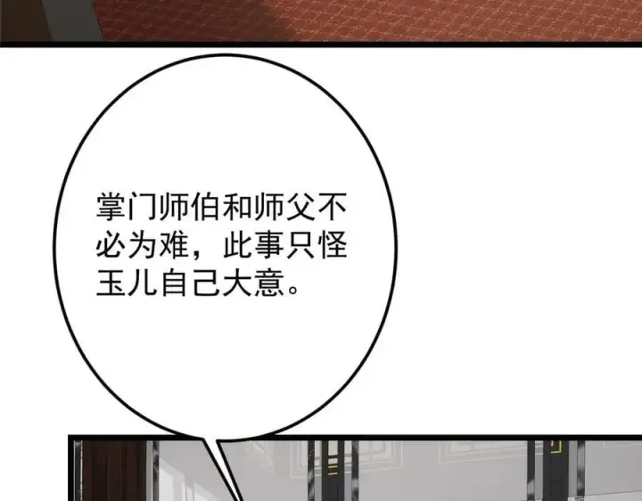 漫画《掌门低调点》461 我是亲生的啊爹！第116张图