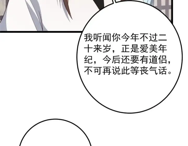 漫画《掌门低调点》461 我是亲生的啊爹！第122张图