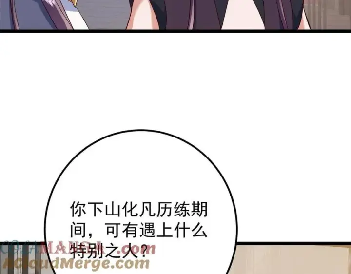 漫画《掌门低调点》461 我是亲生的啊爹！第125张图