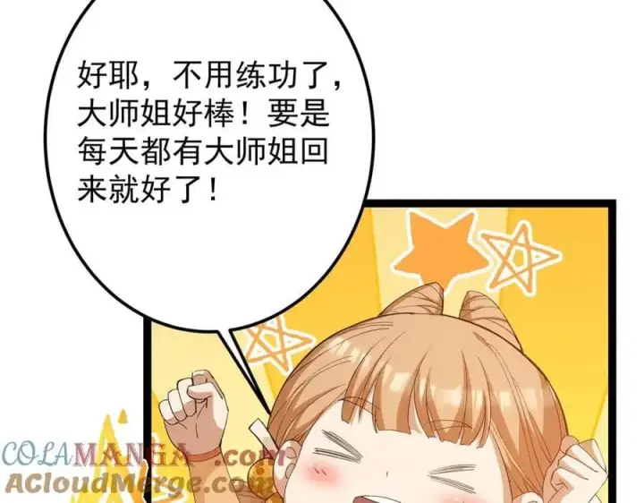 漫画《掌门低调点》461 我是亲生的啊爹！第13张图
