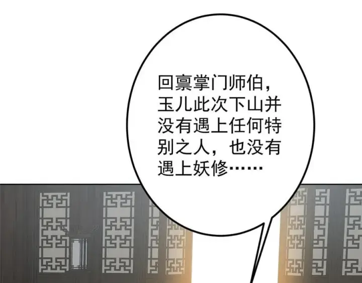 漫画《掌门低调点》461 我是亲生的啊爹！第130张图