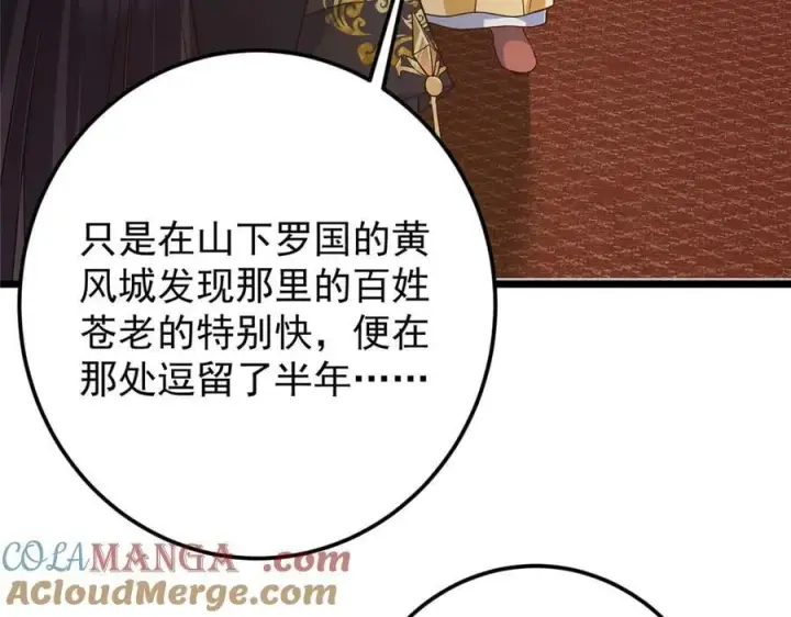 漫画《掌门低调点》461 我是亲生的啊爹！第133张图