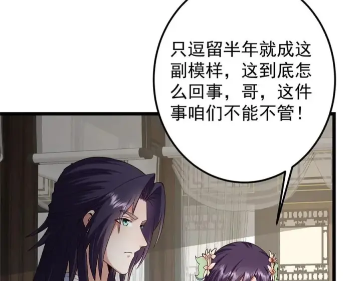 漫画《掌门低调点》461 我是亲生的啊爹！第134张图
