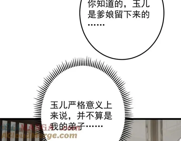 漫画《掌门低调点》461 我是亲生的啊爹！第137张图