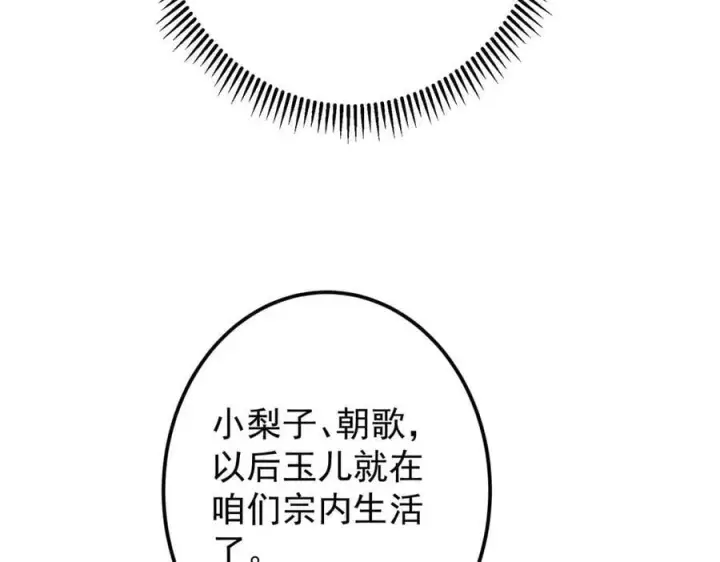 漫画《掌门低调点》461 我是亲生的啊爹！第142张图