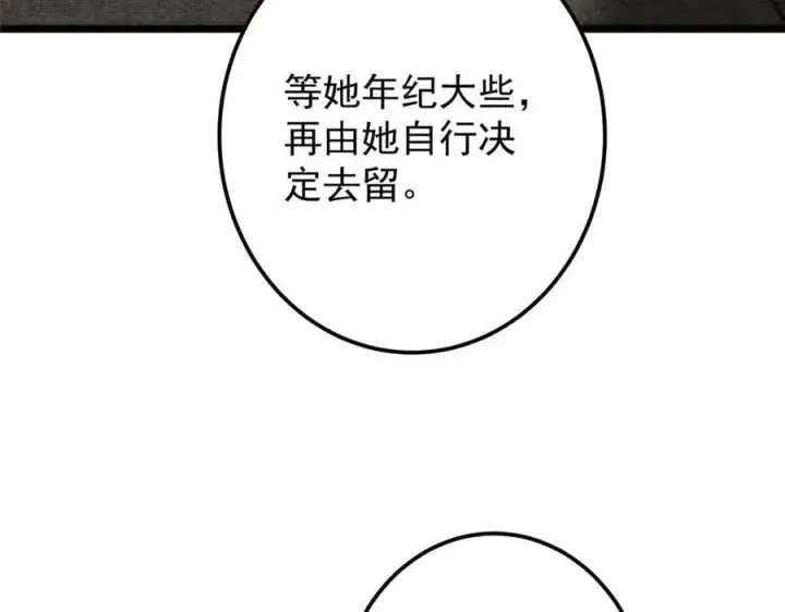 漫画《掌门低调点》461 我是亲生的啊爹！第146张图