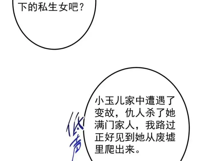漫画《掌门低调点》461 我是亲生的啊爹！第151张图