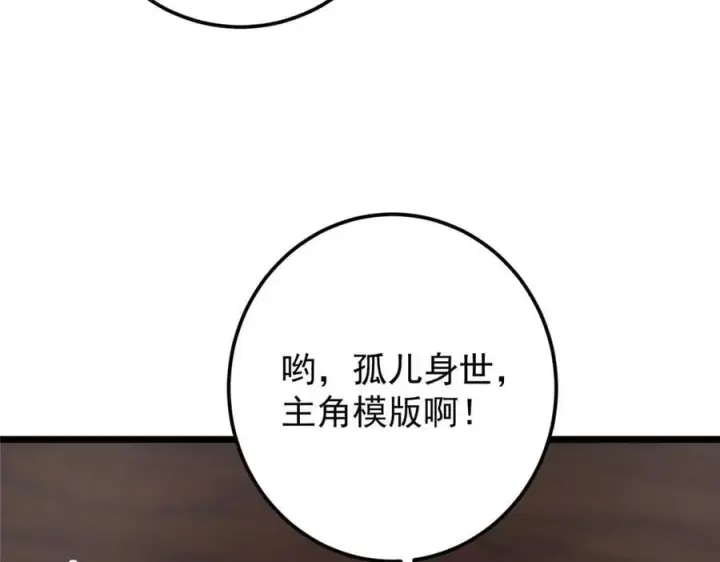 漫画《掌门低调点》461 我是亲生的啊爹！第155张图