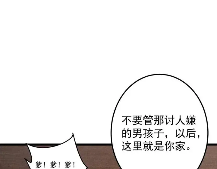 漫画《掌门低调点》461 我是亲生的啊爹！第160张图