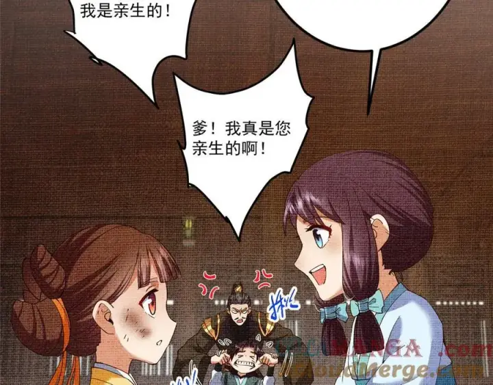 漫画《掌门低调点》461 我是亲生的啊爹！第161张图