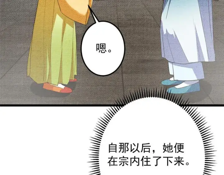 漫画《掌门低调点》461 我是亲生的啊爹！第163张图